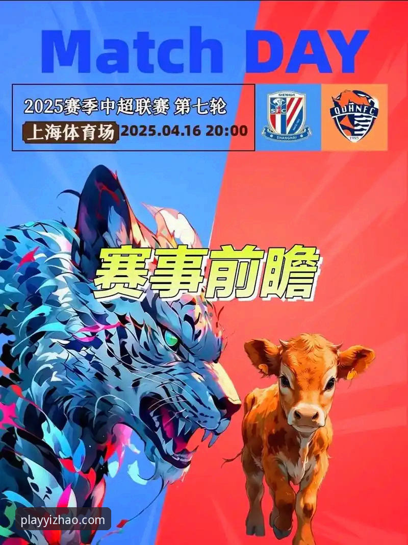 青岛海牛vs上海海港：13年等待的复仇与中超格局的深层变局
