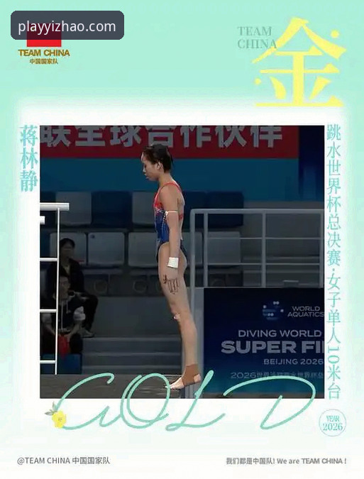 亿兆娱乐平台地址怎么下载 2026跳水世界杯总决赛观赛指南:亿兆体育平台带你见证蒋林静夺冠时刻